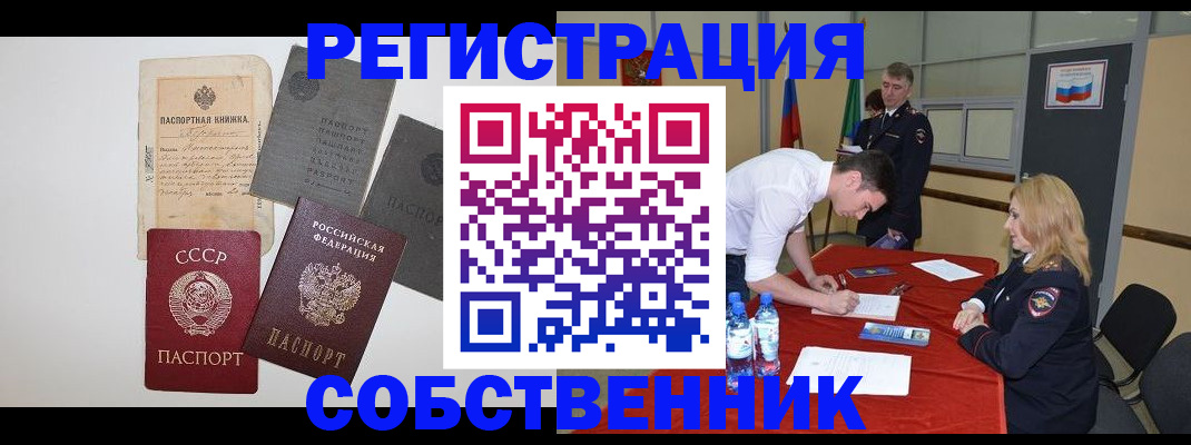 прописка законно в Еманжелинске