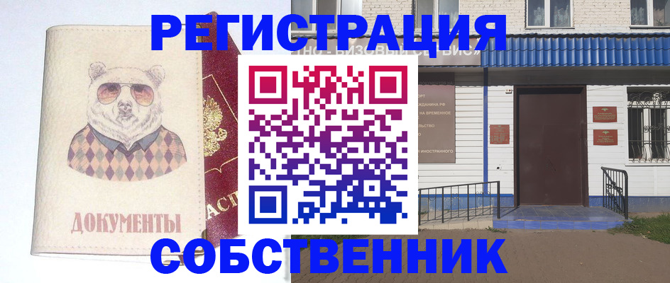 временная регистрация для школы в Еманжелинске