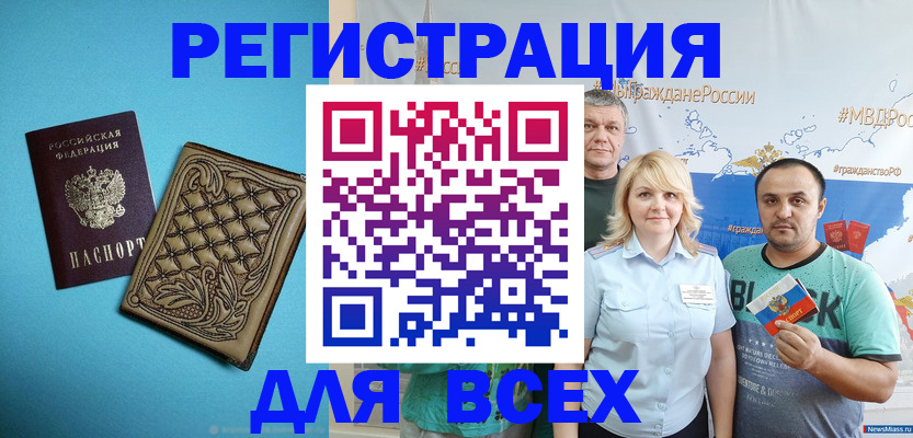 купить прописку в Еманжелинске