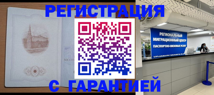 прописка иностранных граждан в Еманжелинске