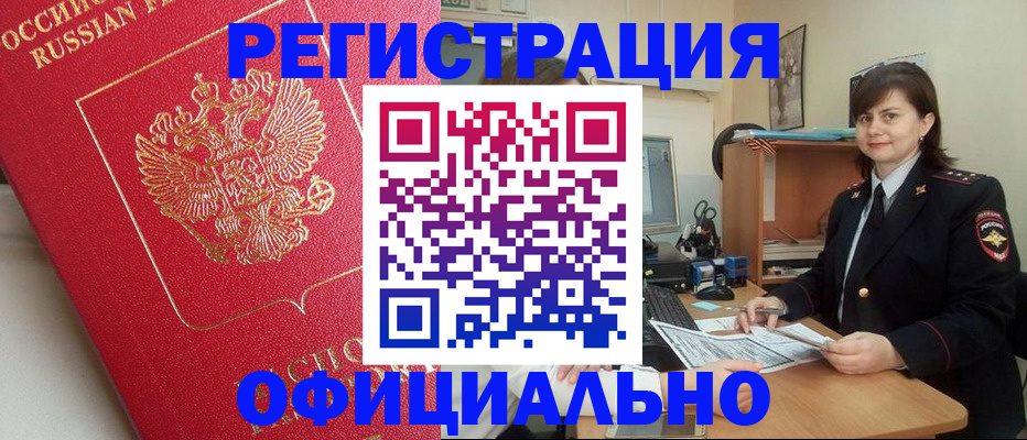 миграционный учет в Еманжелинске