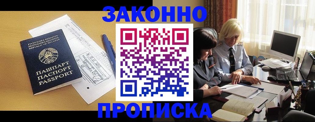 прописка ребенка в Еманжелинске